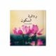In the Sphere of Silence - Arabic (10th Anniversary Edition)